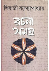 Rachanasamagra (Vol - 1) - Retail Maharaj