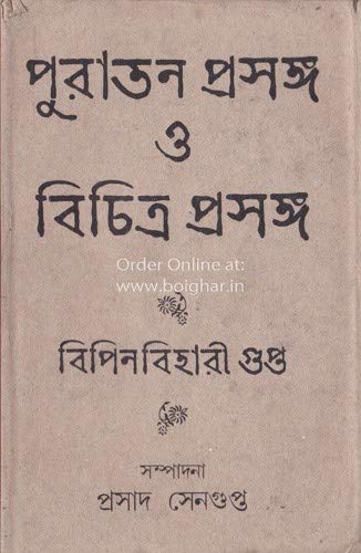 Puratan Prasanga O Bichitra Prasanga - Retail Maharaj