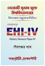 NSOU Prashnauttore EHI-IV History Honours Paper- IV - Retail Maharaj