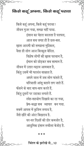 CHINTAN KE JHAROKHE SE [Paperback] Dr SUDHIR SINGH