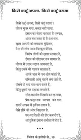 CHINTAN KE JHAROKHE SE [Paperback] Dr SUDHIR SINGH