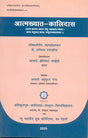 Aatmakhyat Kalidasa - Retail Maharaj