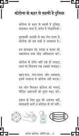 हारेगा कोरोना जीतेंगे हम