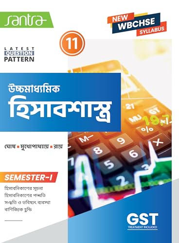 Ucchamadhyamik Hisabsastra-11 (SEM-1) - Retail Maharaj