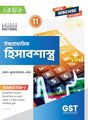 Ucchamadhyamik Hisabsastra-11 (SEM-1) - Retail Maharaj