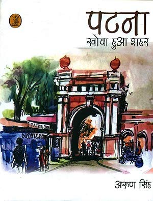 Patna : Khoya Hua Shahar [Hardcover] Arun Singh - Retail Maharaj