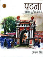 Patna : Khoya Hua Shahar [Hardcover] Arun Singh - Retail Maharaj