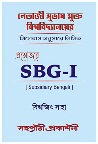 NSOU Prasnauttore SBG-I (Subsidiary Bengali) - Retail Maharaj
