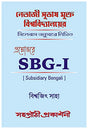 NSOU Prasnauttore SBG-I (Subsidiary Bengali) - Retail Maharaj