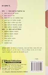 Samaj Karya (Social Work) Hindi - Retail Maharaj