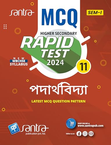 MCQ Rapid Test Paderthovidya -(Class XI, Sem 1) 2024 - Retail Maharaj