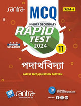 MCQ Rapid Test Paderthovidya -(Class XI, Sem 1) 2024 - Retail Maharaj
