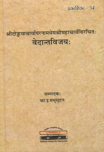 Vedantavijaya of Sri Mahacarya - Retail Maharaj