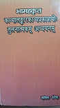 Bhamakrit Kavyalankar Kavyaprakashyo Tulnatamakm Adhyanam - Retail Maharaj