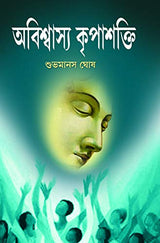 Abishwasya Kripashakti - Retail Maharaj
