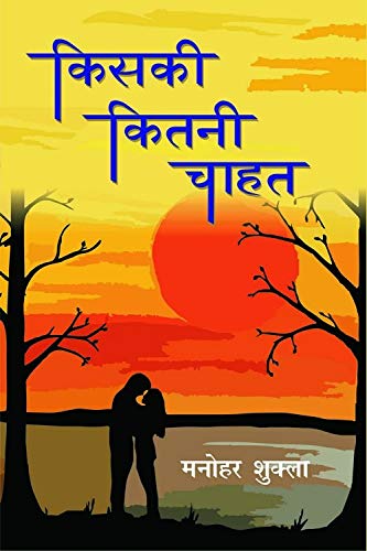 Kiski Kitni Chahat - Retail Maharaj