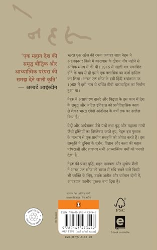 Bharat Ek Khoj/भारत एक खोज - Retail Maharaj