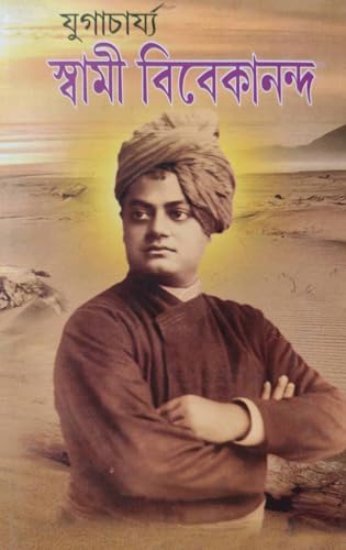 Jugacharya Swami Vivekananda (Bengali Version) - Retail Maharaj