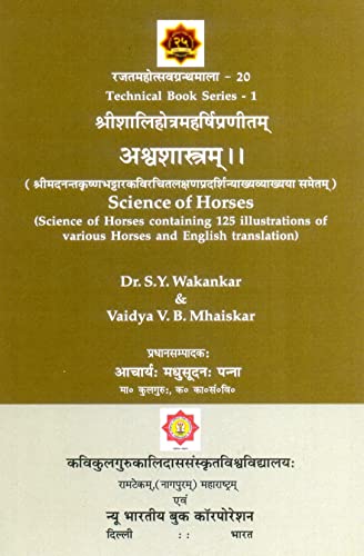 Aswasastra (Science of Horses) - Retail Maharaj