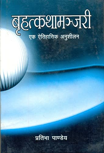 Brahat Kathamanjari (Hindi) [Hardcover] Pratibha Pandey - Retail Maharaj