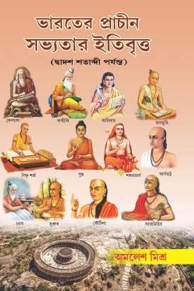 Bharater Prachin Sovvotar Itibrityo - Retail Maharaj