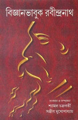 Bijnanbhabuk Rabindranath - Retail Maharaj