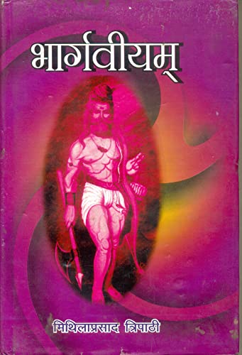 Bhaargaviyam (Mahakavya) [Hardcover] Mithila Prasad Tripathi - Retail Maharaj