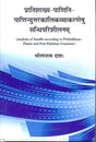 Analysis of Sandhi according to Pratisakhyas - Panini and Post Paninian Grammar - Retail Maharaj