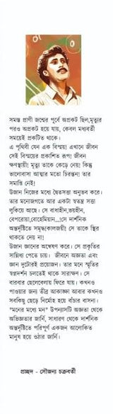 Moner Modhye Mon (Bengali Version) - Retail Maharaj