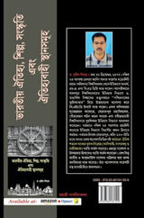 Bharotiyo Aitihjjya, Silpo,Sanaskriti Ebong Aitihjjyabahi Sthansomuho (Bengali Version) - Retail Maharaj