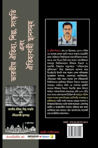 Bharotiyo Aitihjjya, Silpo,Sanaskriti Ebong Aitihjjyabahi Sthansomuho (Bengali Version) - Retail Maharaj