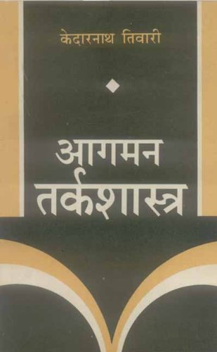 Aagman Tarkshastra - Retail Maharaj