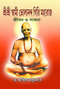 Shree Shree Swami Bholananda Giri Maharaj - Retail Maharaj