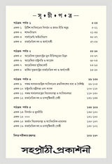 NSOU Prasnauttore SPS- II Subsidiary Political Science Paper-II - Retail Maharaj