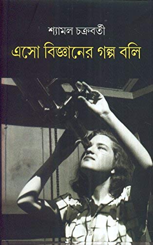 ESO BIJNANER GALPO BOLI - Retail Maharaj