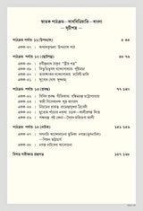NSOU Prasnauttore SBG-III (Subsidiary Bengali Paper -III) - Retail Maharaj