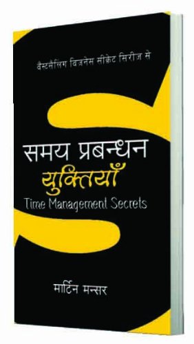 Samay Prabandhan Yuktiyan - Retail Maharaj