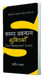 Samay Prabandhan Yuktiyan - Retail Maharaj