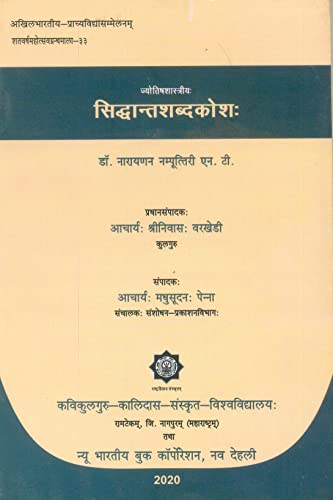 Sidhantshabdkosha - Retail Maharaj