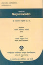 Sidhantshabdkosha - Retail Maharaj