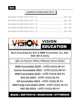 KP Constable For Preliminary Exam [Vol-3.0] (Bengali Version) - Retail Maharaj