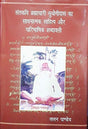Sant Kavi Brahmachari Suyogya Das Ka Sadhnatmak Sahitya Aur Paribhashik Shabdavali - Retail Maharaj