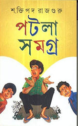 Patla Samagra (Vol - 1) - Retail Maharaj