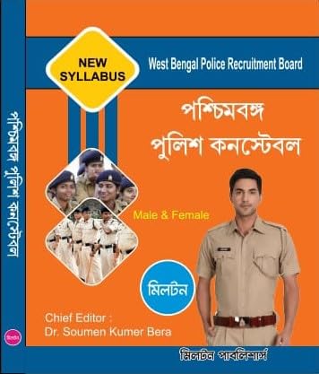 Paschimbanga Police Constable (Male & Female) (Bengali Version) - Retail Maharaj