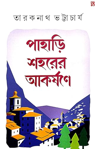 Pahari Saharer Akorshane (Bengali Version) - Retail Maharaj