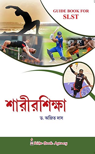 SLST: Sarirsiksha(Physical Education) - Retail Maharaj