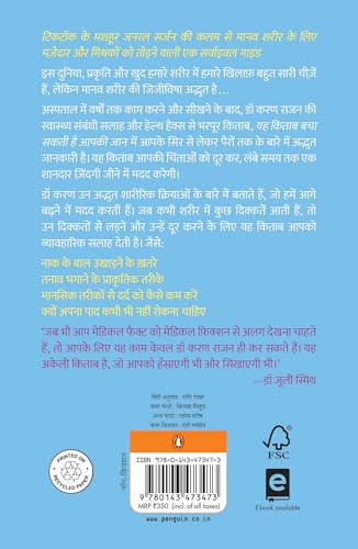 This Book May Save Your Life (Hindi)/Yah Kitab Bacha Sakti Hai Aapki Jaan/यह किताब बचा सकती है आपकी जान: Chintamukt Khushal Zindagi Ke Lie Health Hacks/चिंतामुक्त ख़ुशहाल ज़िंदगी के लिए हेल्थ हैक्स - Retail Maharaj