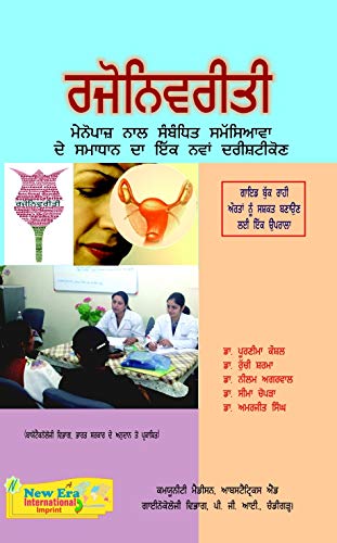 Rajonivriti: Menopause se sambandit Samasiyavan ke Samadhaan ka Ek Naya Dristikaun