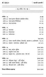 NSOU Prasnauttore SBG-II (Subsidiary Bengali Paper -II) - Retail Maharaj