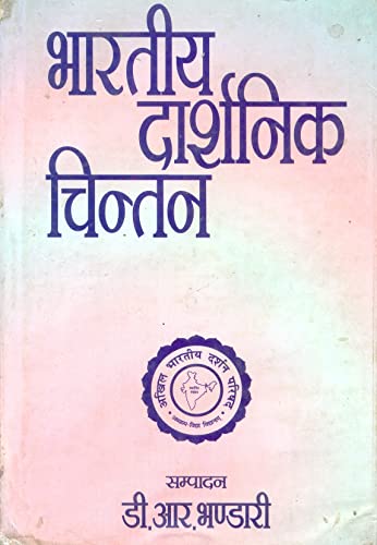 Bharatiya Darsnik Chintan; Vol. II (In Hindi) - Retail Maharaj